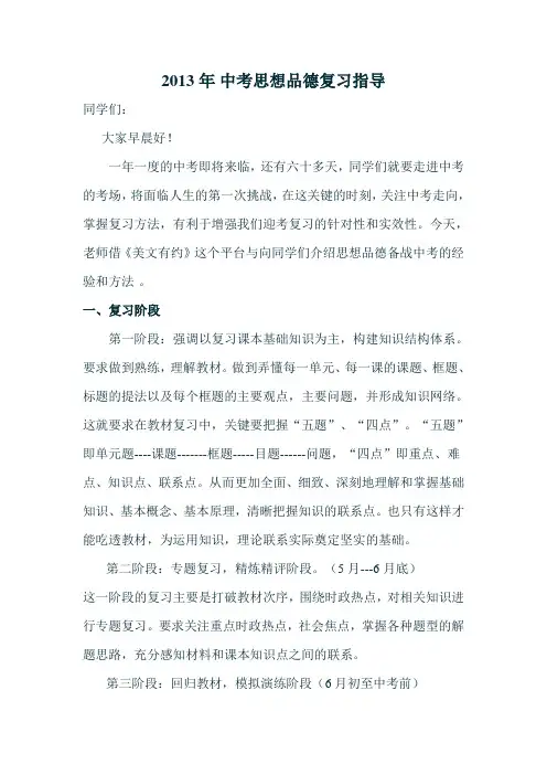 2013年 中考思想品德复习指导