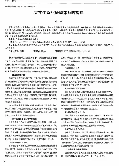 大学生就业援助体系的构建