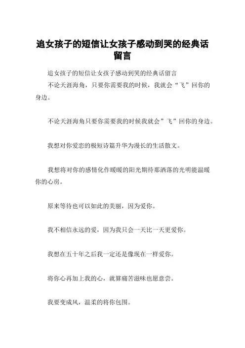 追女孩子的短信让女孩子感动到哭的经典话留言