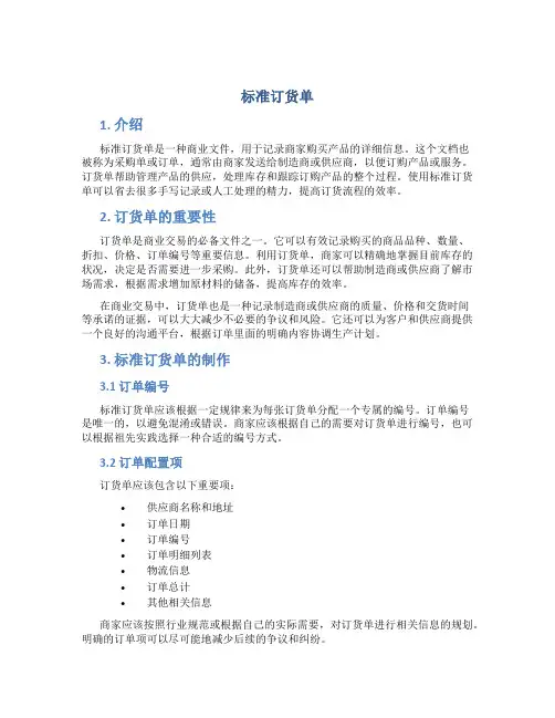 标准订货单 2