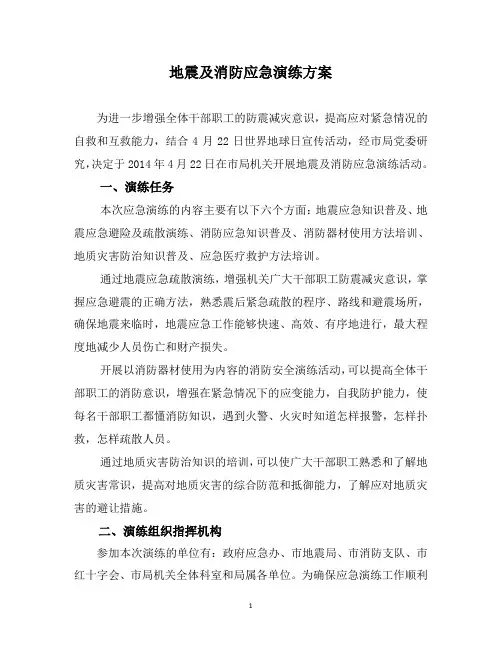 地震应急疏散演练方案
