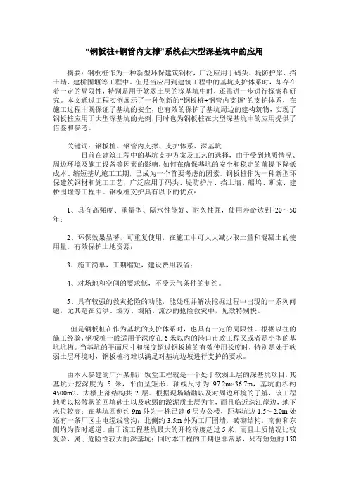 “钢板桩+钢管内支撑”系统在大型深基坑中的应用