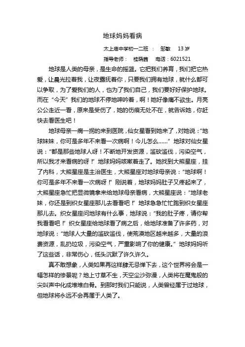 地球妈妈看病