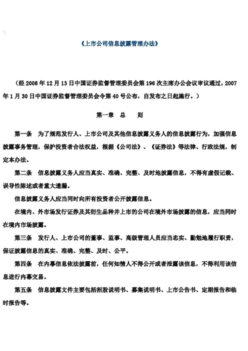 《上市公司信息披露管理办法》