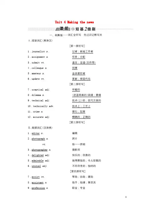 高考英语一轮复习Unit4Makingthenews讲义新人教版必修5201806061130