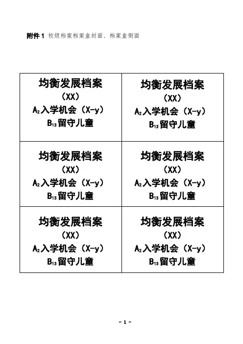 校级档案档案盒封面
