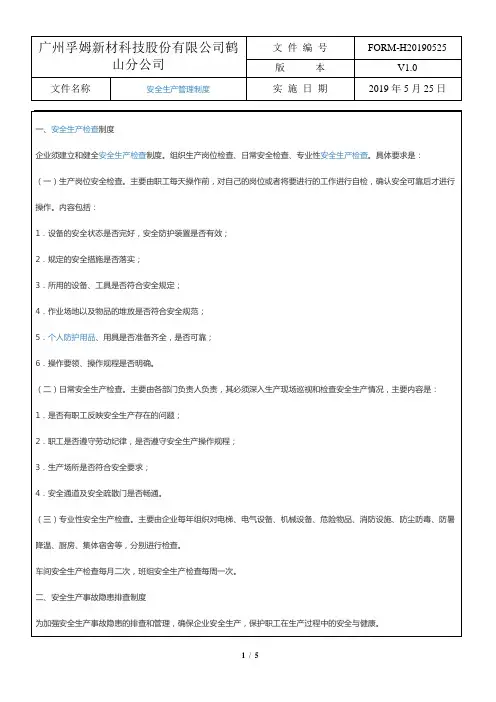 车间安全管理制度 2