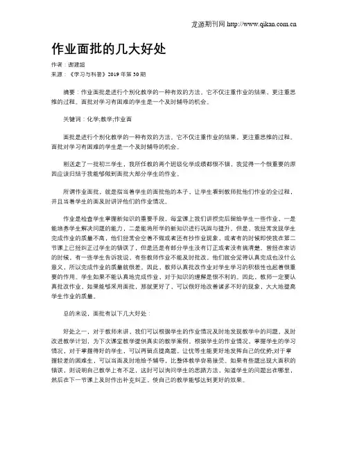 作业面批的几大好处