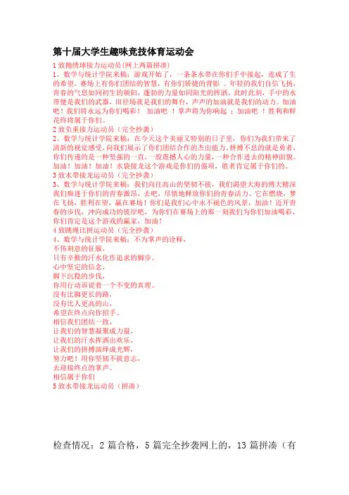第十届大学生趣味竞技体育运动会广播稿