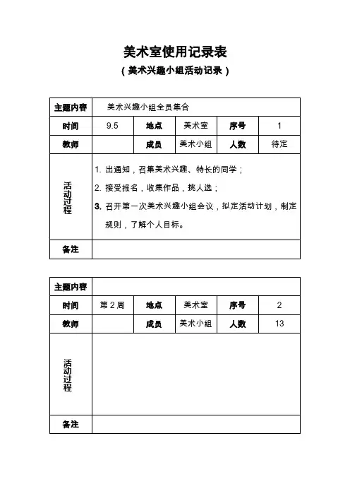 小学生美术室使用记录表