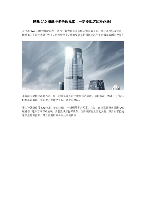 删除CAD图纸中多余的元素,一定要知道这种办法!
