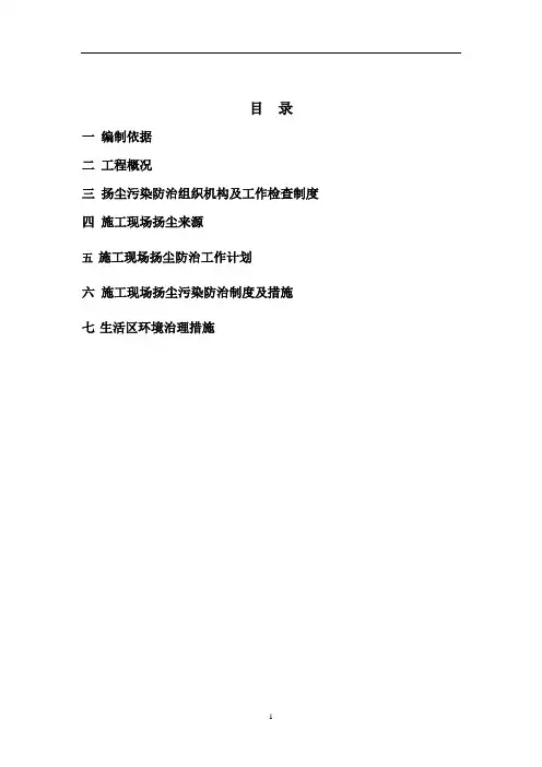 基坑工程施工现场扬尘污染防治专项方案