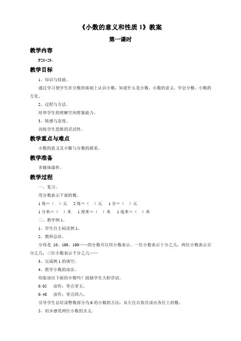 数学苏教版5年级上《小数的意义和性质1》教案
