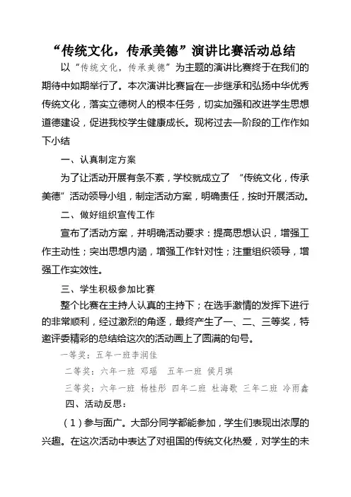 学校演讲比赛活动总结