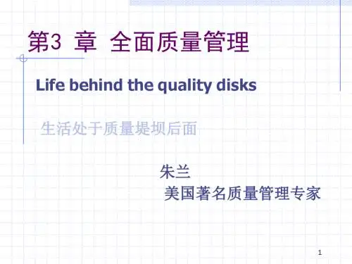 质量管理.生产运作管理课件