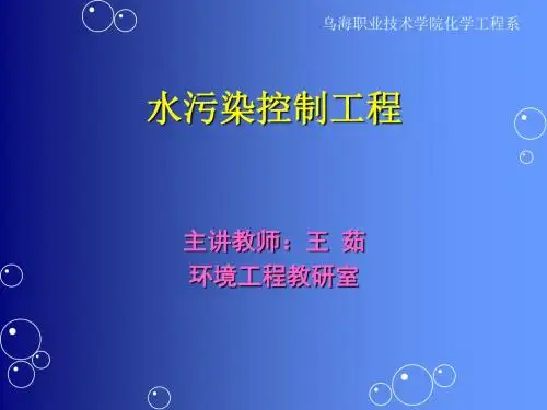水体污染的概念
