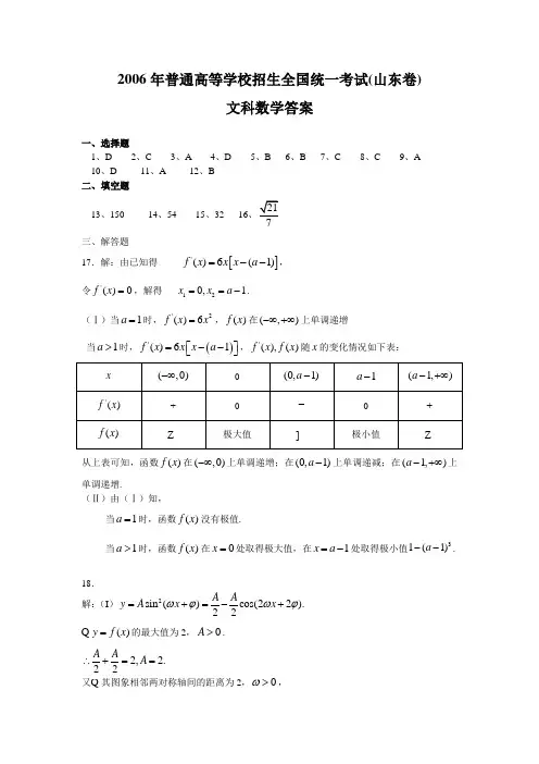 2006年普通高等学校招生全国统一考试山东卷