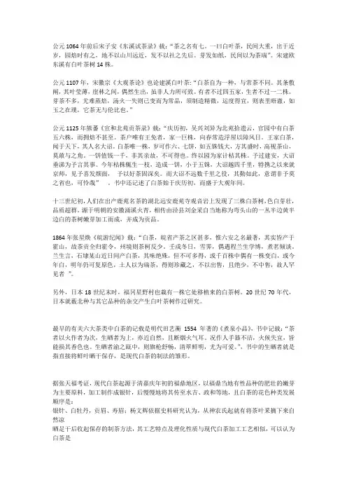 白茶起源
