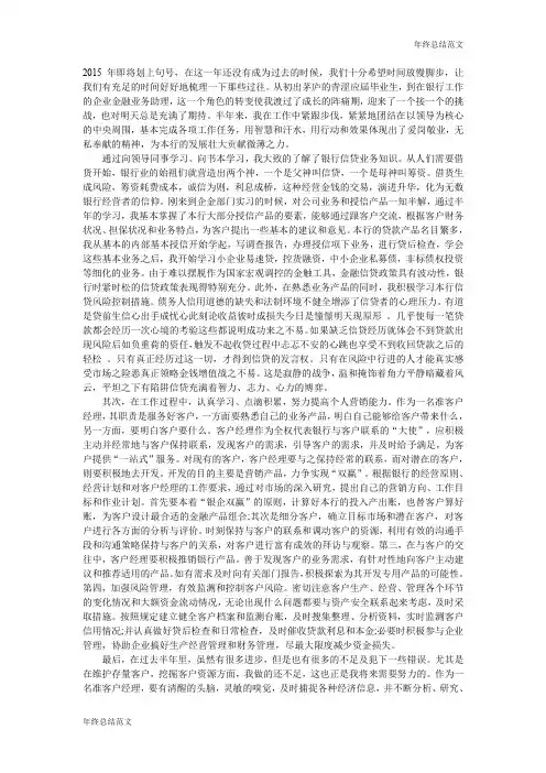 【年终总结范文】银行客户经理年工作总结