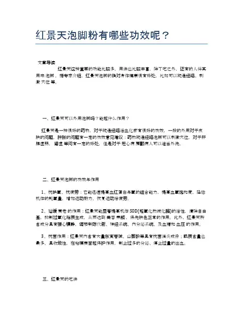 红景天泡脚粉有哪些功效呢？【健康必备常识】