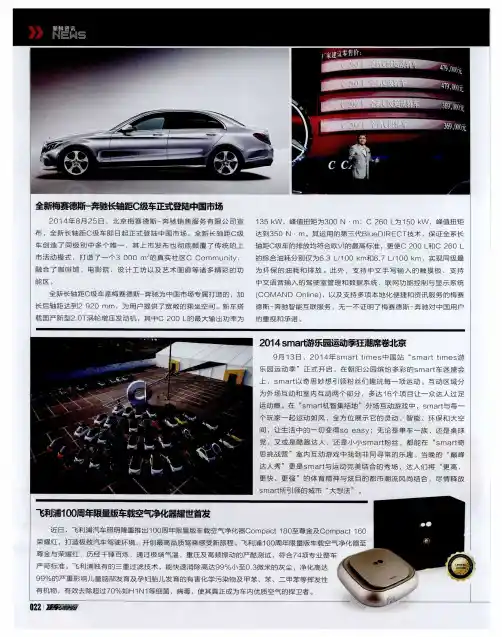 全新梅赛德斯-奔驰长轴距C级车正式登陆中国市场