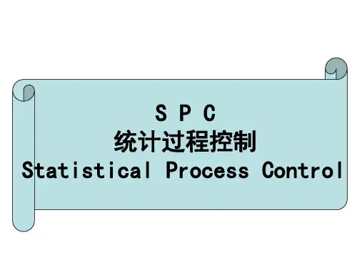 五大核心工具之SPC