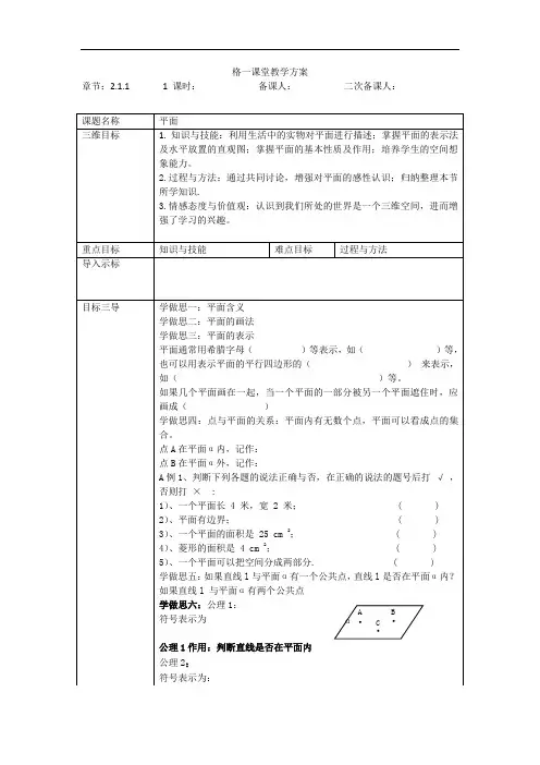 高中数学必修二教案：2.1.1+平面
