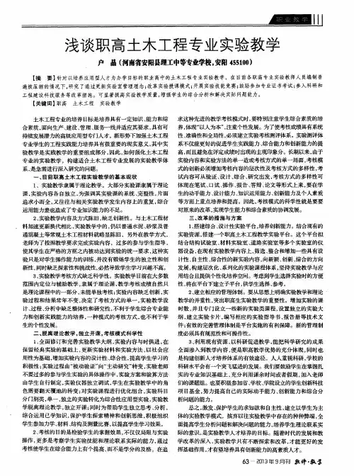 浅谈职高土木工程专业实验教学