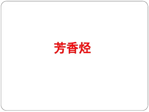 芳香烃(1)