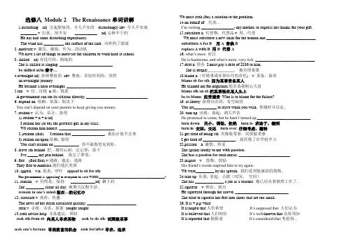 外研社选修8单词讲解及单元题