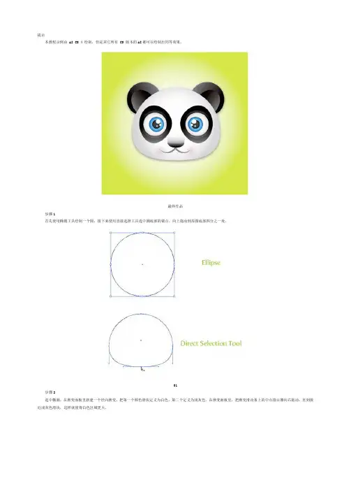 基础实例：illustrator制作熊猫