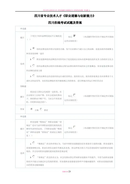 四川省专业技术人才《职业道德与创新能力》试题及答案