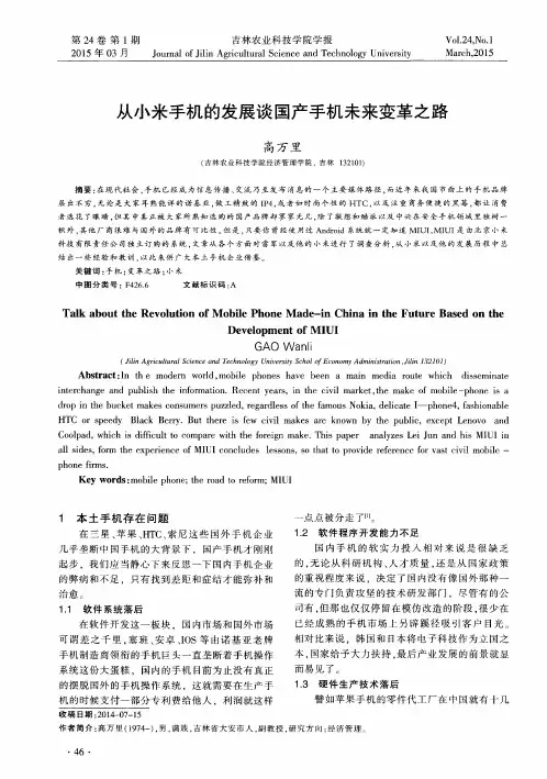 从小米手机的发展谈国产手机未来变革之路