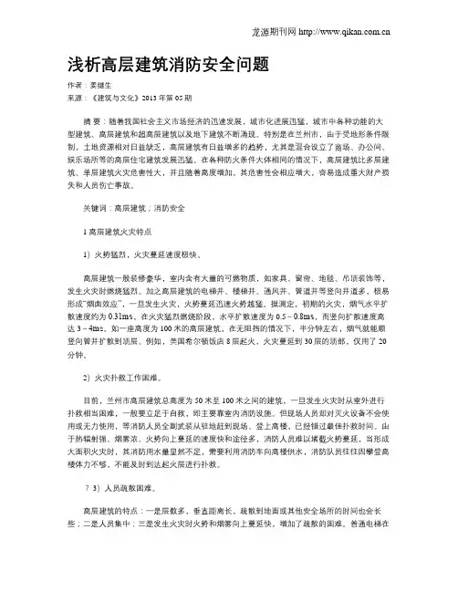 浅析高层建筑消防安全问题