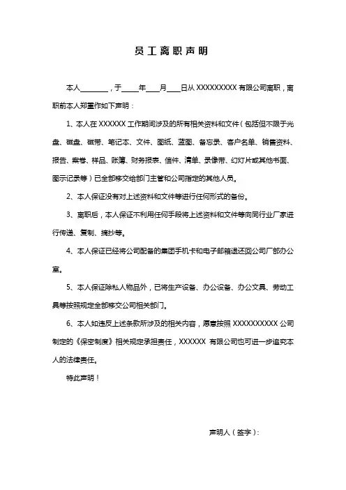 员工离职声明 2