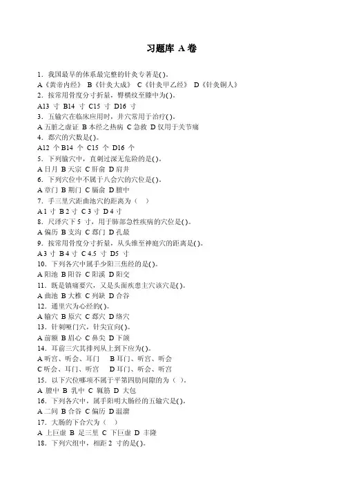 6-5-1 习题库(康复)