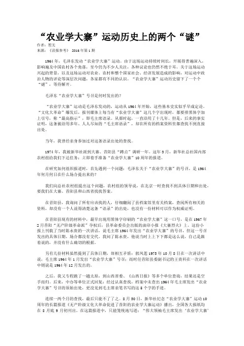 “农业学大寨”运动历史上的两个“谜”