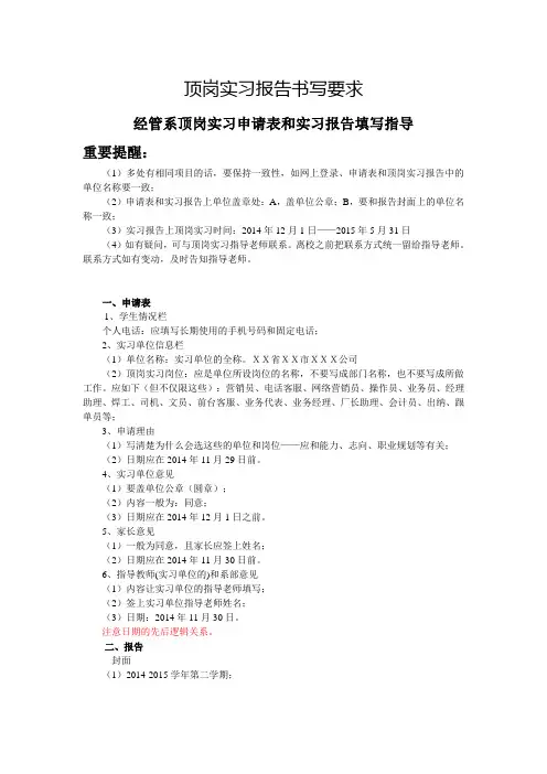 申请表及顶岗实习报告书写要求