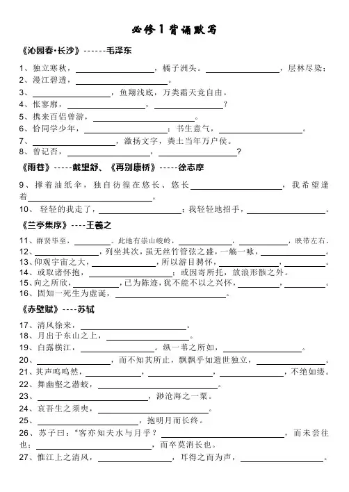 背诵默写打印必修1——5