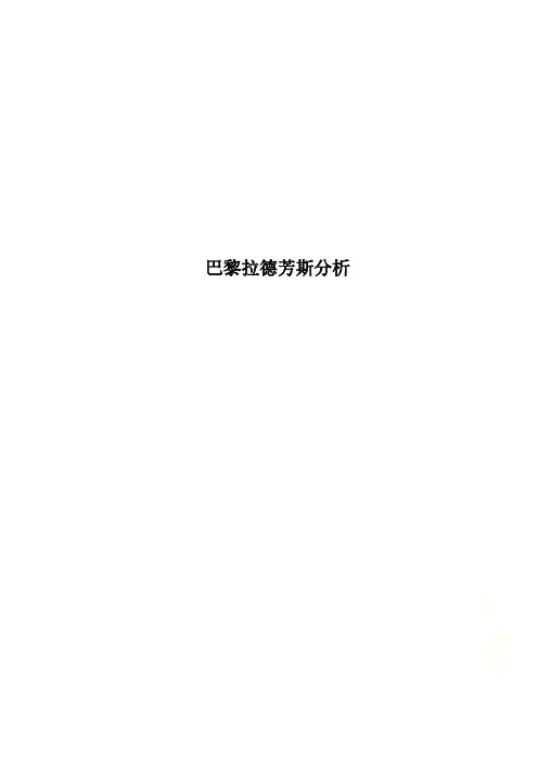 巴黎拉德芳斯分析