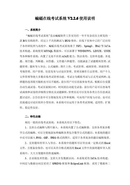 蝙蝠在线考试系统v2.2使用说明