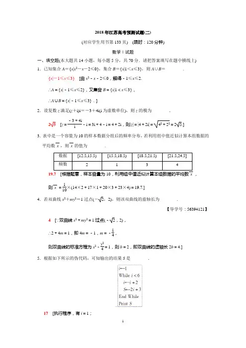 2018年江苏省高考数学预测试题(二)含详解