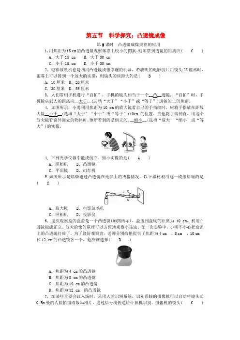 八年级物理上册第四章第五节科学探究：凸透镜成像第3课时凸透镜成像规律的应用练习新版教科版(2019~2020学