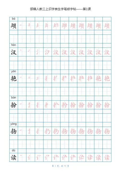 2019秋部编版语文三年级上册：全册生字表描红字帖