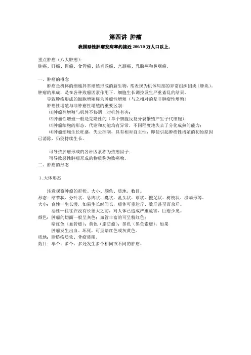 《特殊儿童病理学》第四讲 肿瘤