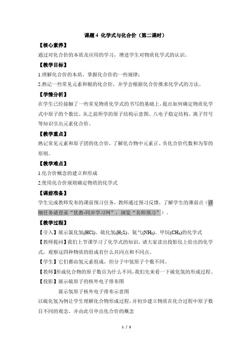 《化学式与化合价》第二课时名师教案