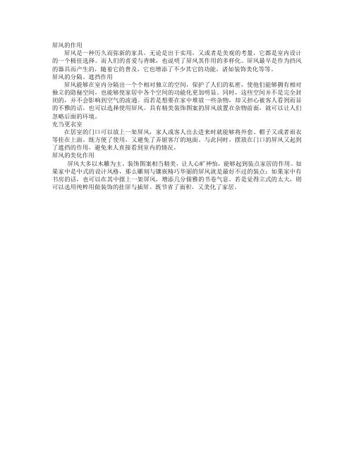 屏风的作用