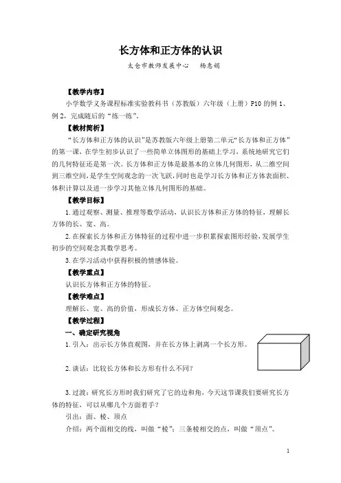 长方体和正方体的认识教学设计(1)