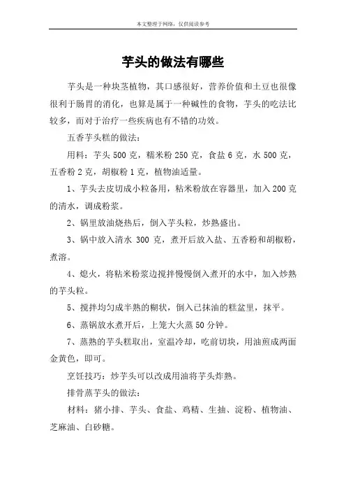 芋头的做法有哪些