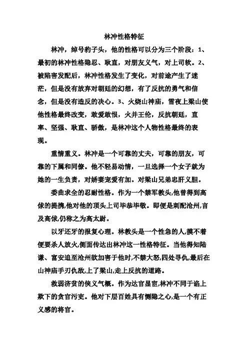 林冲性格特点分析47